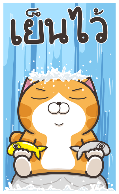 เหมียวซ่า : บิ๊กสติกเกอร์ รูปที่ 7