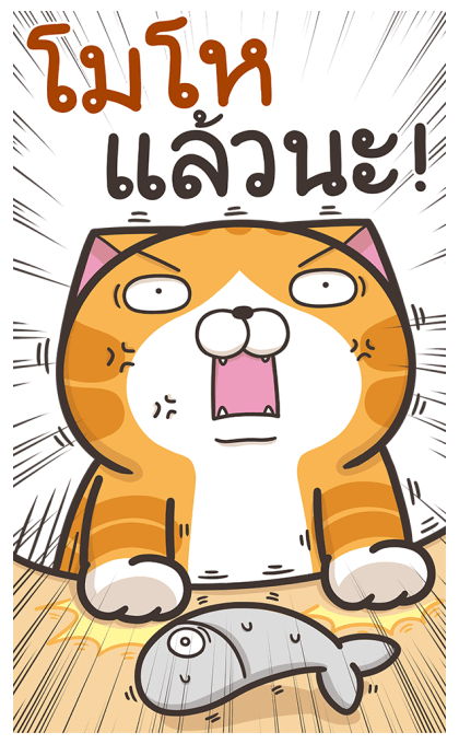เหมียวซ่า : บิ๊กสติกเกอร์ รูปที่ 10
