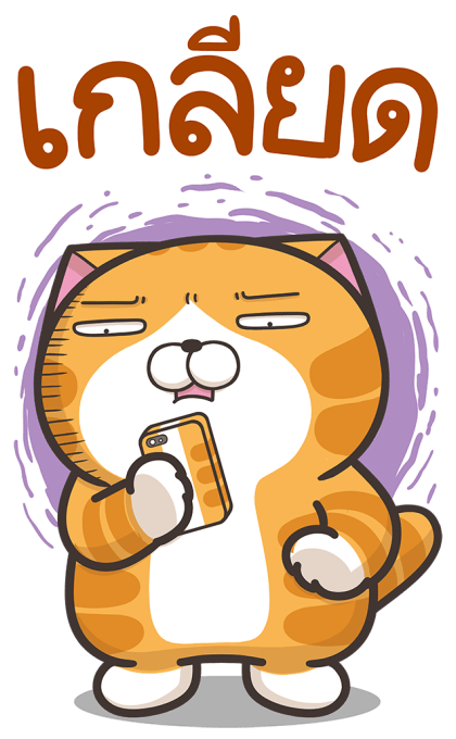 เหมียวซ่า : บิ๊กสติกเกอร์ รูปที่ 15