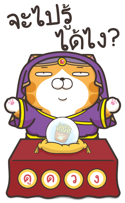 เหมียวซ่า : บิ๊กสติกเกอร์ รูปที่ 17