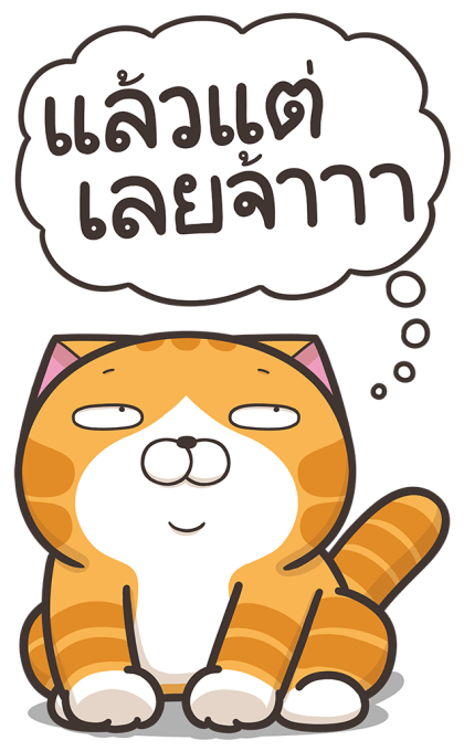 เหมียวซ่า : บิ๊กสติกเกอร์ รูปที่ 18