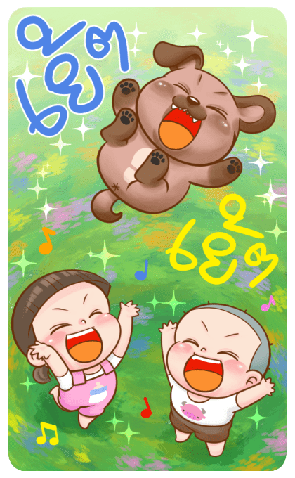 นมเย็น หัวเกรียน บิ๊กสติ๊กเกอร์ รูปที่ 13
