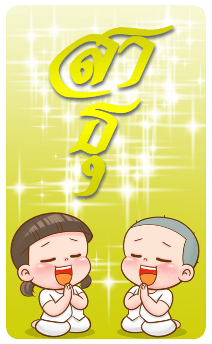 นมเย็น หัวเกรียน บิ๊กสติ๊กเกอร์ รูปที่ 17