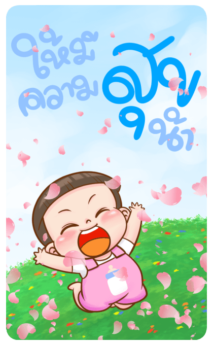 นมเย็น หัวเกรียน บิ๊กสติ๊กเกอร์ รูปที่ 18