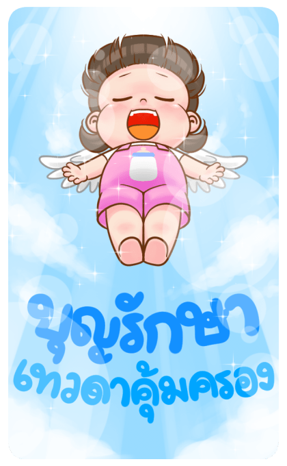 นมเย็น หัวเกรียน บิ๊กสติ๊กเกอร์ รูปที่ 19