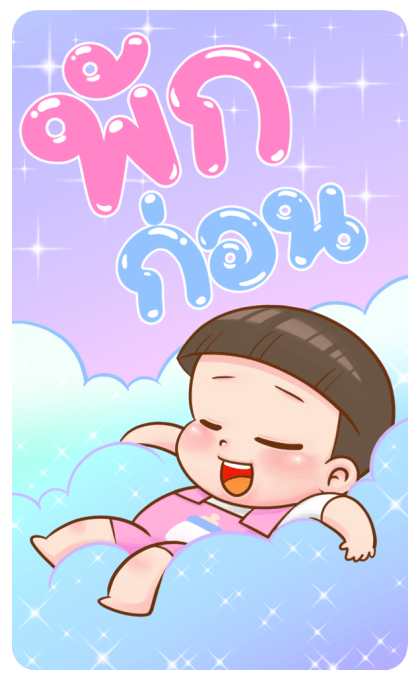 นมเย็น หัวเกรียน บิ๊กสติ๊กเกอร์ รูปที่ 20