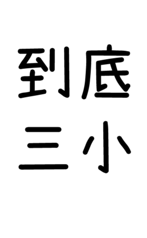 346999206