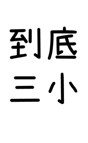 346999211