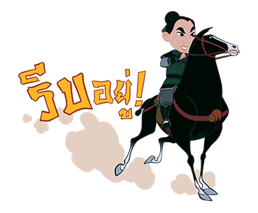 Mulan x Boonshoes รูปที่ 10