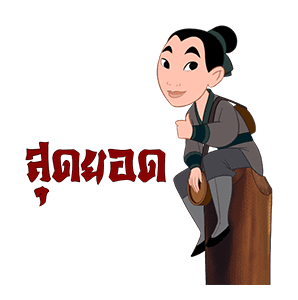 Mulan x Boonshoes รูปที่ 15