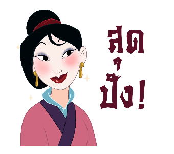 Mulan x Boonshoes รูปที่ 17