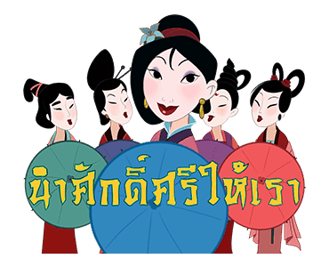 Mulan x Boonshoes รูปที่ 18