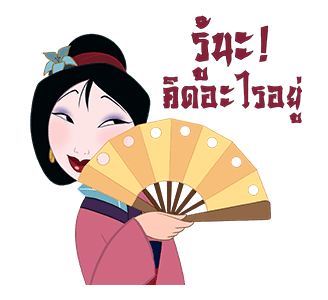 Mulan x Boonshoes รูปที่ 19