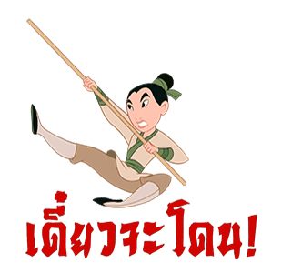 Mulan x Boonshoes รูปที่ 23