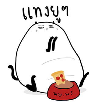 น่าเบื่อเพื่อนรัก - เพื่อนรักตุ้ยนุ้ย รูปที่ 7