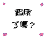 中文常用的3d文字 Line貼圖輕鬆購 免vip儲值滿300送50 滿600免手續