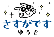 Yuuki Hajimemasite 路兒 Line貼圖代購網 不用vip 儲值300送50