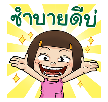 หนูหิ่น สติกเกอร์ เอฟเฟกต์ รูปที่ 1