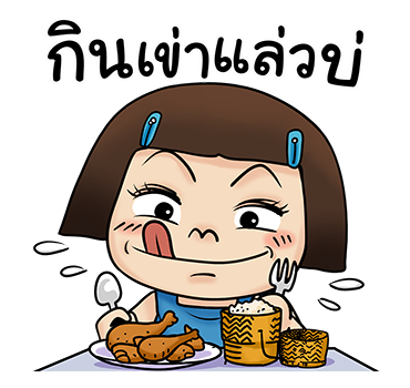 หนูหิ่น สติกเกอร์ เอฟเฟกต์ รูปที่ 15