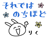 Riku Hajimemasite 歐百購 專業line貼圖主題代購