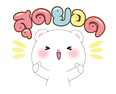 หมีคูล&ต่ายคิวท์ตี้ ดุ๊กดิ๊ก2 รูปที่ 13