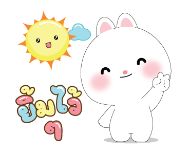 หมีคูล&ต่ายคิวท์ตี้ ดุ๊กดิ๊ก2 รูปที่ 15