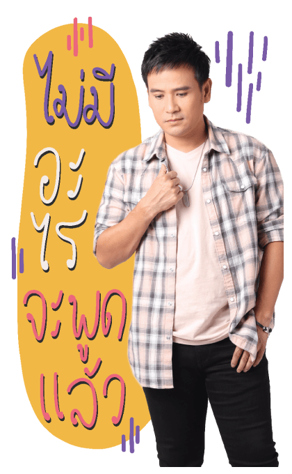 ครบรอบ 25 ปี แกรมมี่ โกลด์ รูปที่ 3