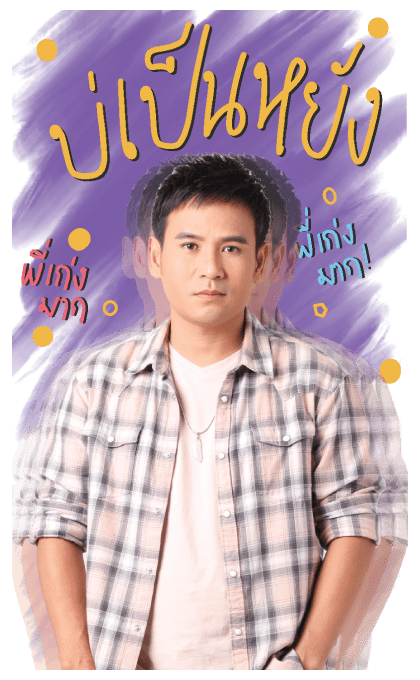 ครบรอบ 25 ปี แกรมมี่ โกลด์ รูปที่ 4