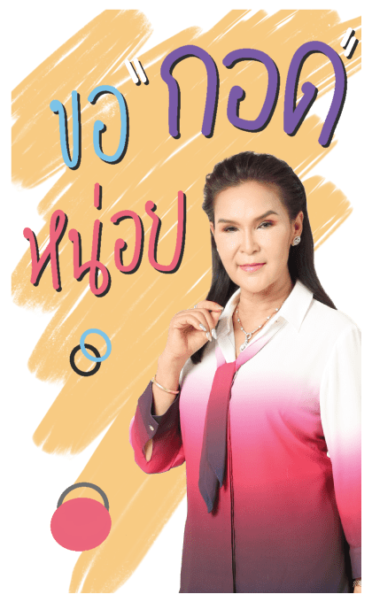 ครบรอบ 25 ปี แกรมมี่ โกลด์ รูปที่ 10