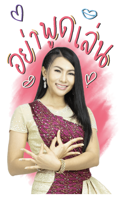 ครบรอบ 25 ปี แกรมมี่ โกลด์ รูปที่ 13