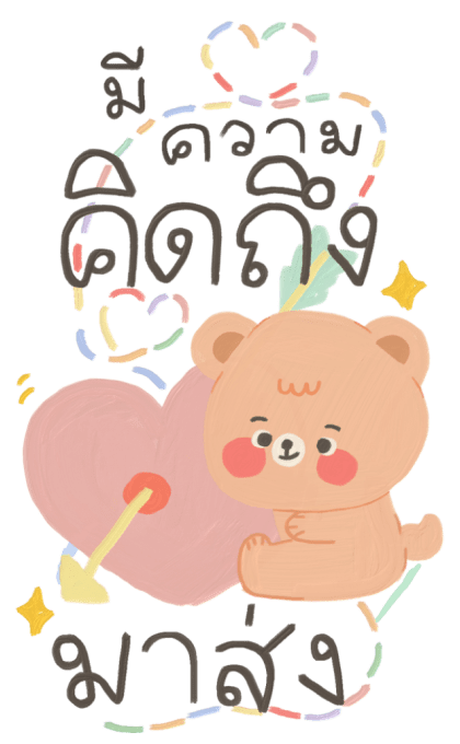 ต้านทานความน่ารักไม่ไหวแล้ว :-) รูปที่ 11