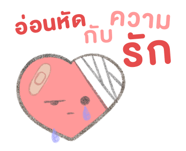 มิวซิกมูฟ เพลงเศร้ากินใจ รูปที่ 5