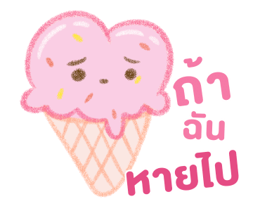 มิวซิกมูฟ เพลงเศร้ากินใจ รูปที่ 16