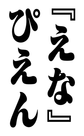 351809605