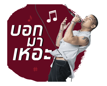 GMM Artist : แคลชอยู่กับพวกเราตลอดไป รูปที่ 2