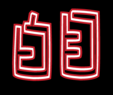 352572864