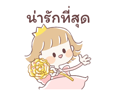 เจ้าหญิงน้อยน่ารัก รูปที่ 7