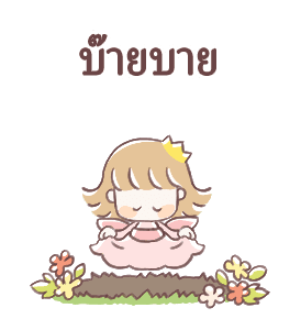 เจ้าหญิงน้อยน่ารัก รูปที่ 24