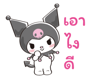 คุโรมิ♡น่ารักแสนซน รูปที่ 20