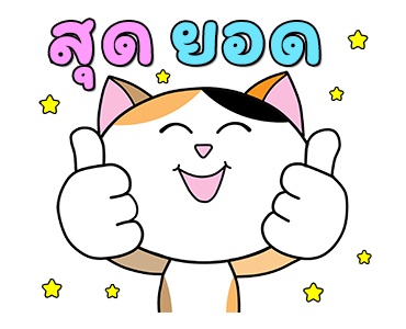 ก๊วน แมว เหมียว : ซน แต่ น่ารัก รูปที่ 5