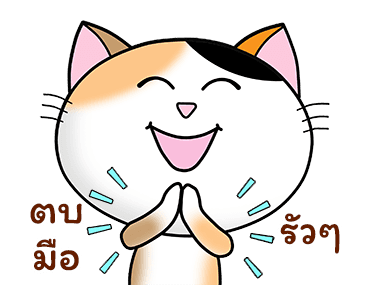 ก๊วน แมว เหมียว : ซน แต่ น่ารัก รูปที่ 22