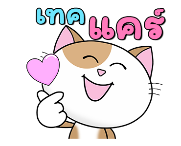 ก๊วน แมว เหมียว : ซน แต่ น่ารัก รูปที่ 23
