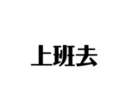 353241289