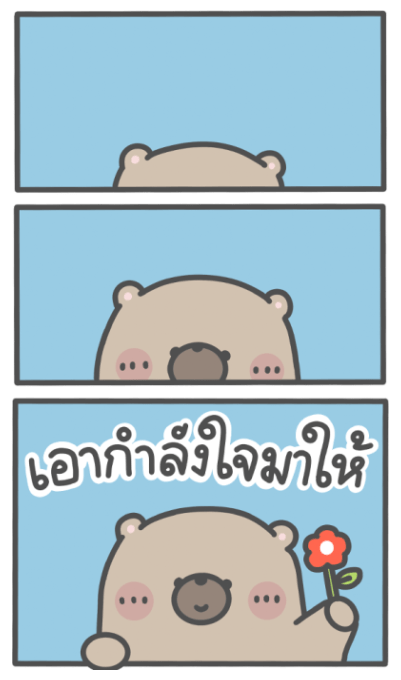 คุณหมีกับเจ้าเหมียว : บิ๊กสติกเกอร์! รูปที่ 9