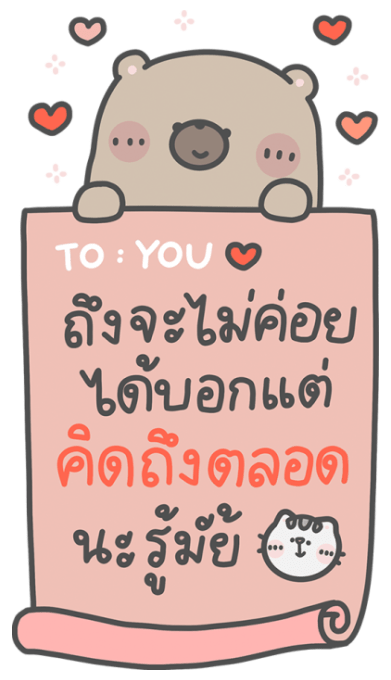 คุณหมีกับเจ้าเหมียว : บิ๊กสติกเกอร์! รูปที่ 11