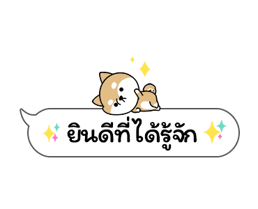 เจ้าชิบะป่วนคำพูด รูปที่ 7