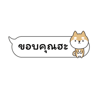 เจ้าชิบะป่วนคำพูด รูปที่ 10