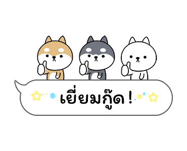 เจ้าชิบะป่วนคำพูด รูปที่ 12