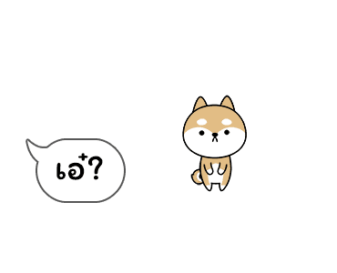 เจ้าชิบะป่วนคำพูด รูปที่ 13