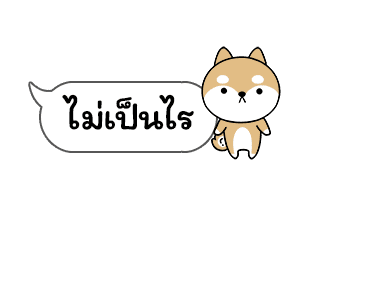 เจ้าชิบะป่วนคำพูด รูปที่ 15
